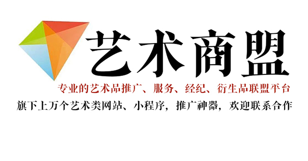 九龙县-艺术家推广公司就找艺术商盟